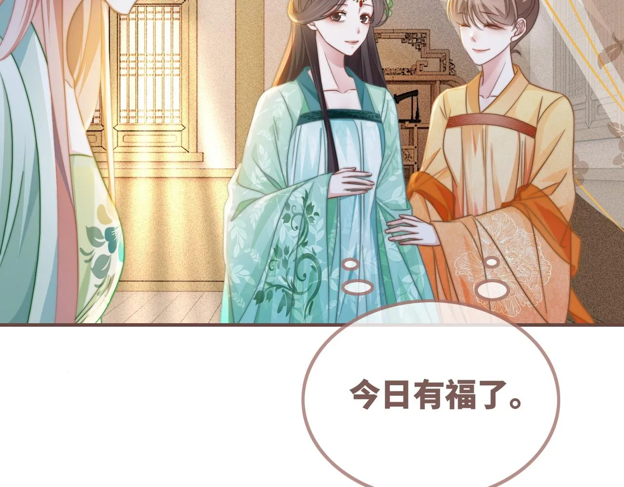 第123话 机智的后宫生活 第39页