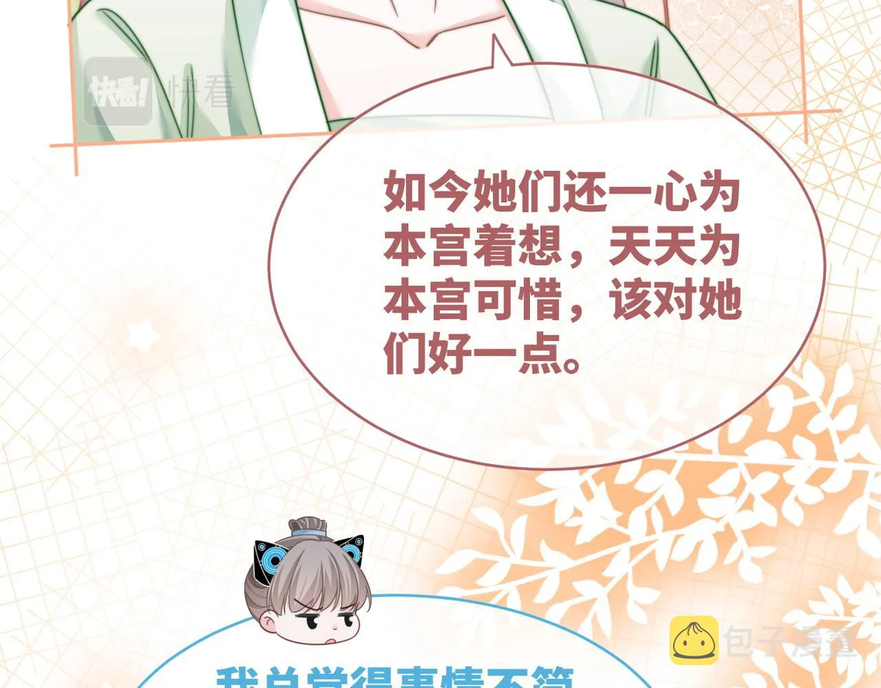 第123话 机智的后宫生活 第50页