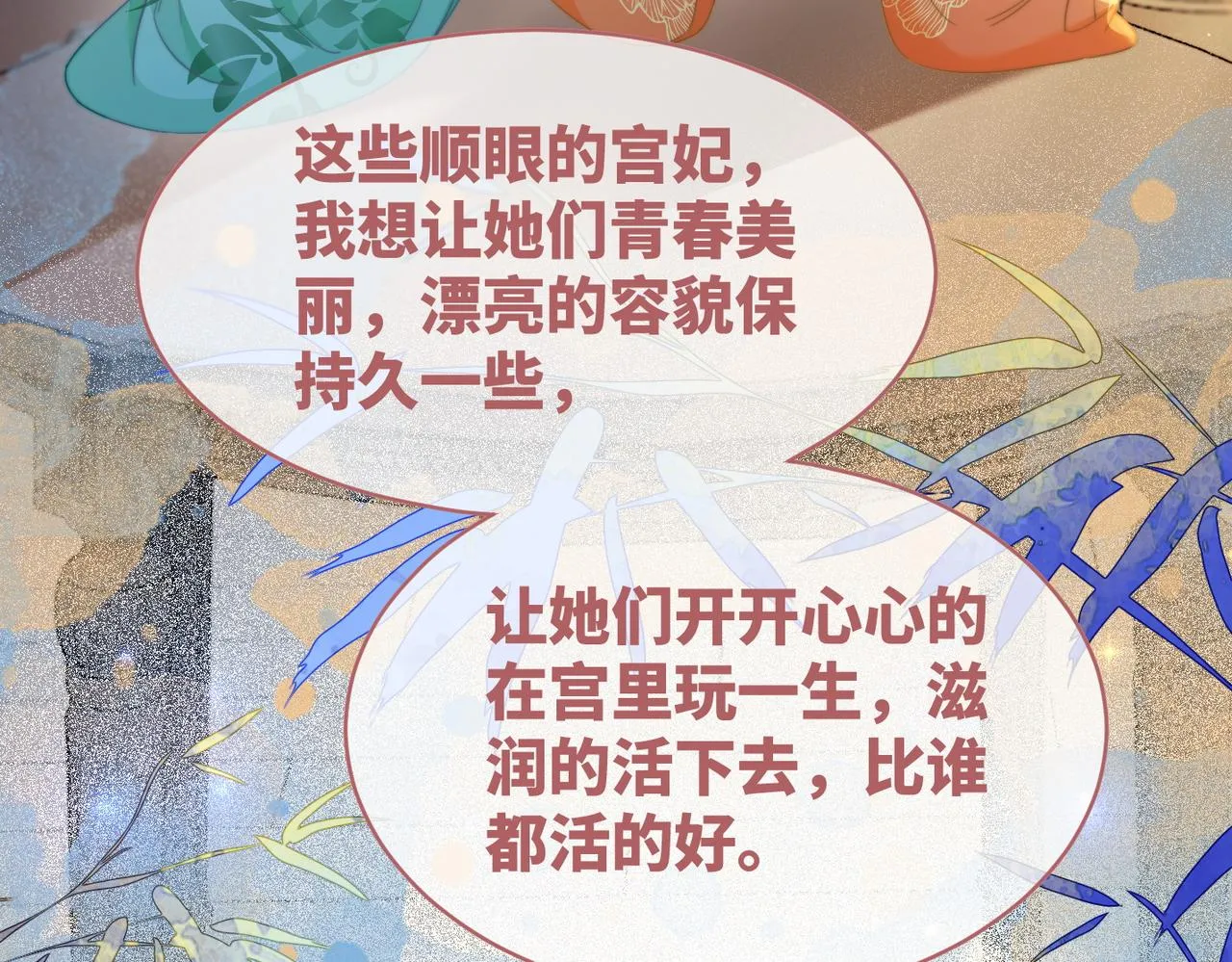 第123话 机智的后宫生活 第53页