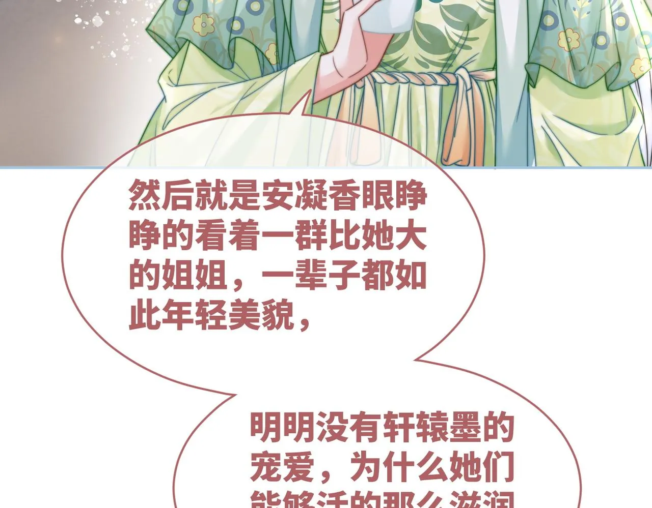 第123话 机智的后宫生活 第56页