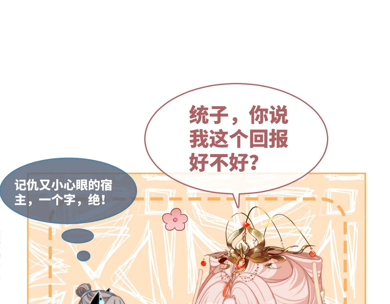 第123话 机智的后宫生活 第58页