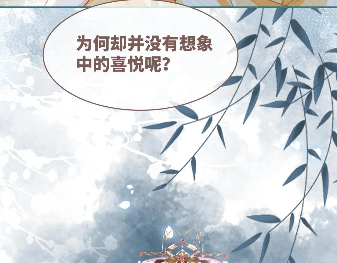 第123话 机智的后宫生活 第71页