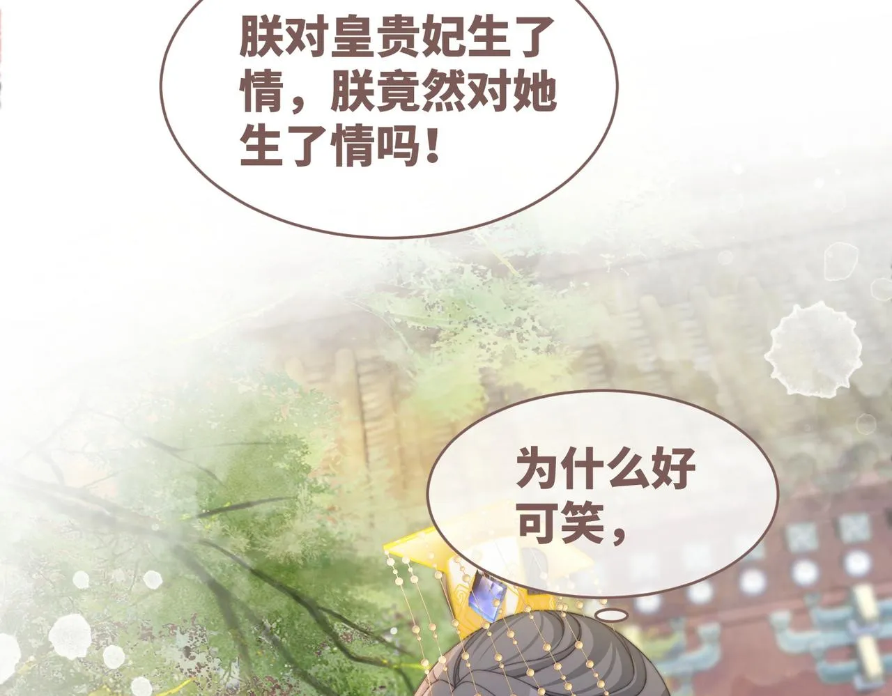第123话 机智的后宫生活 第74页