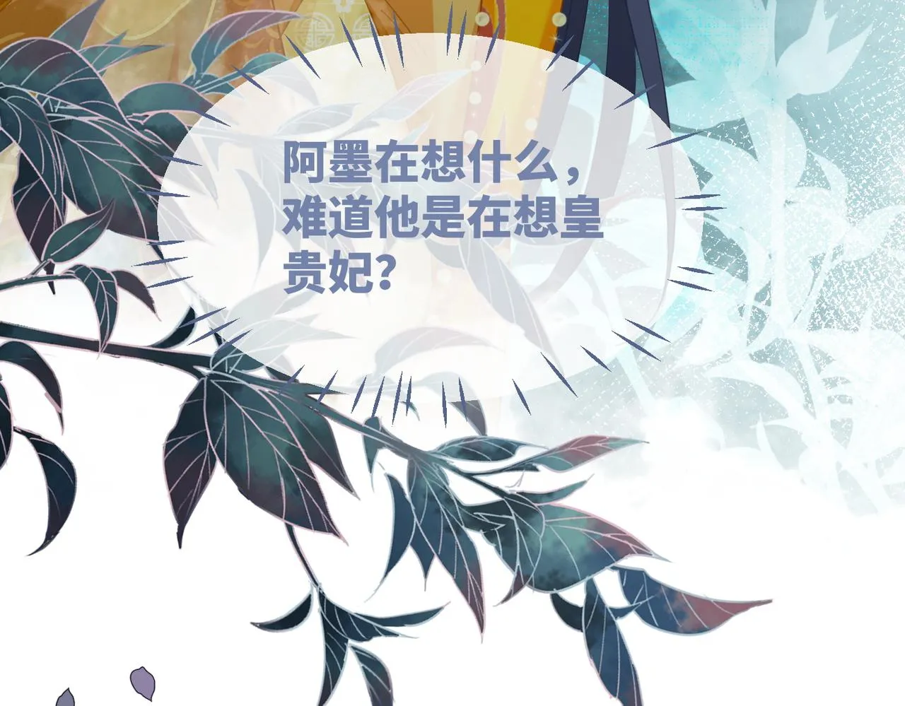 第123话 机智的后宫生活 第84页
