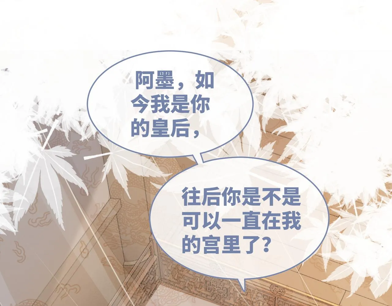 第123话 机智的后宫生活 第87页