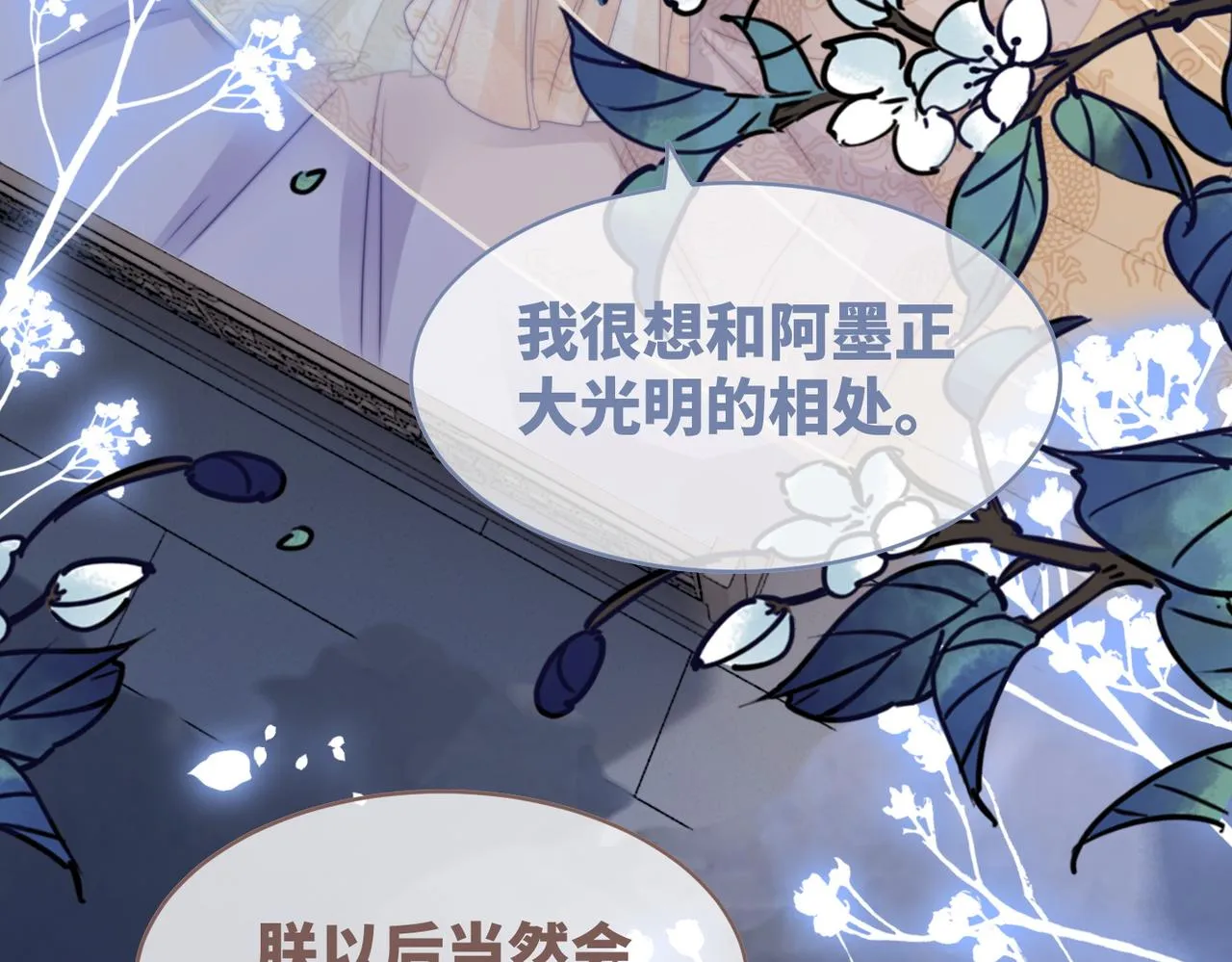 第123话 机智的后宫生活 第89页