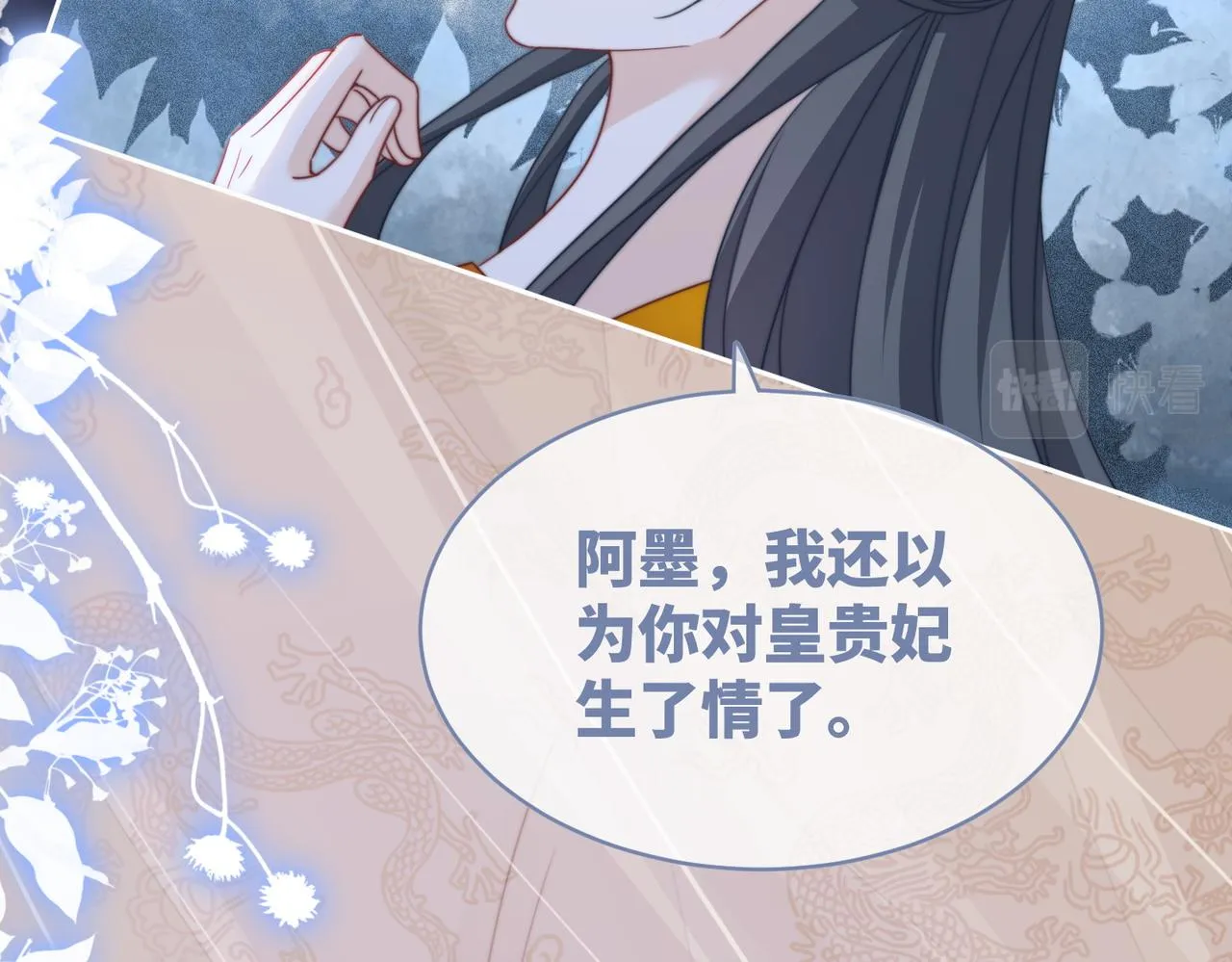 第123话 机智的后宫生活 第102页