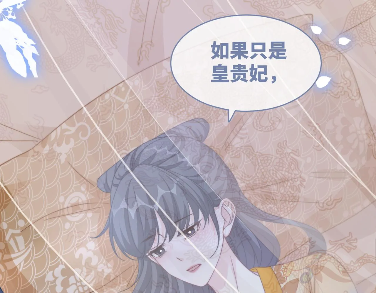 第123话 机智的后宫生活 第103页