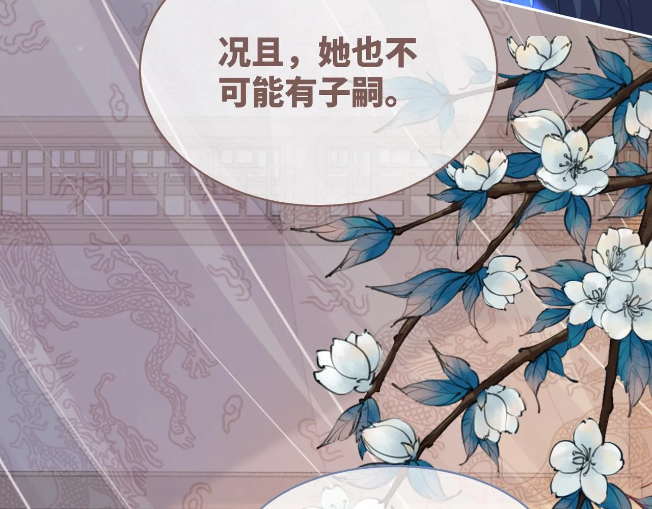 第123话 机智的后宫生活 第108页