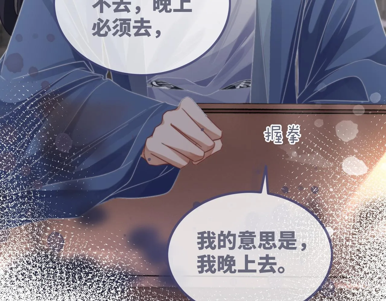 第123话 机智的后宫生活 第122页