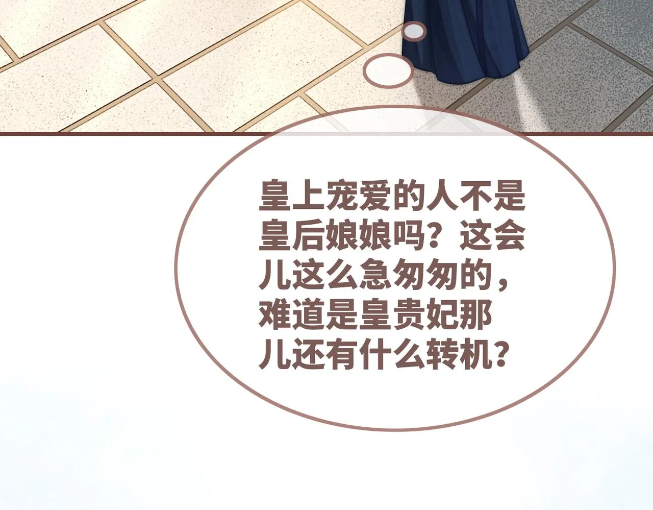 第126话 渣男破防 第9页