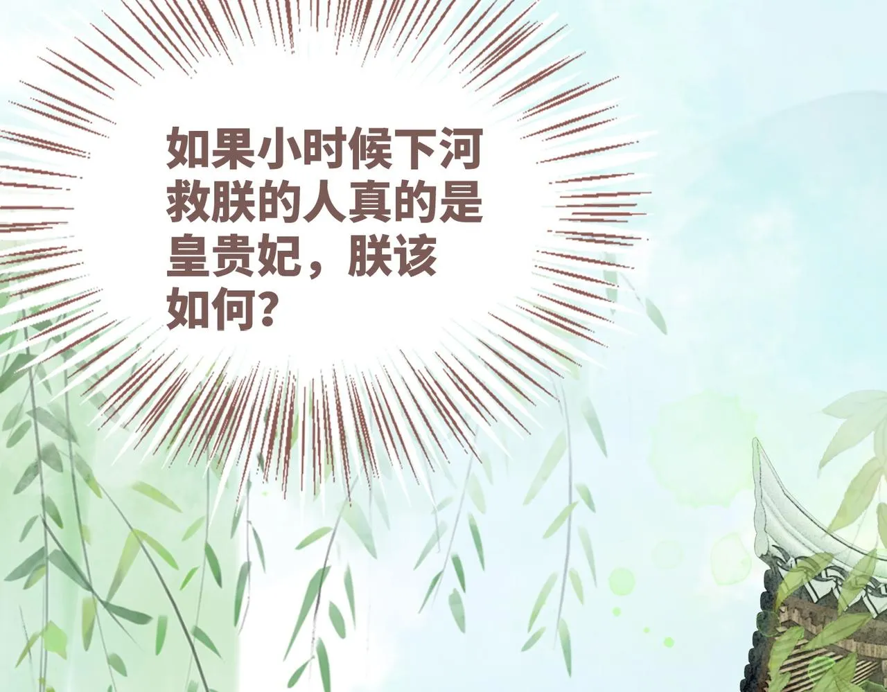 第126话 渣男破防 第11页
