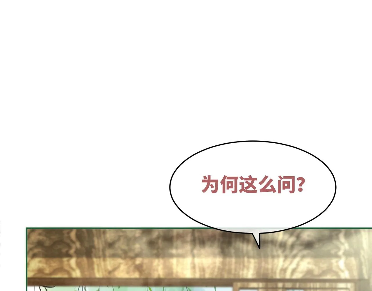 第126话 渣男破防 第29页