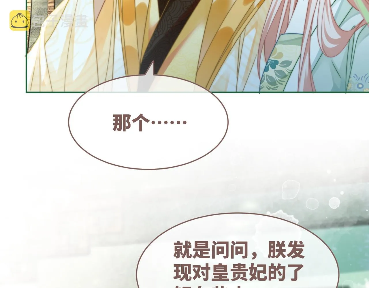 第126话 渣男破防 第31页