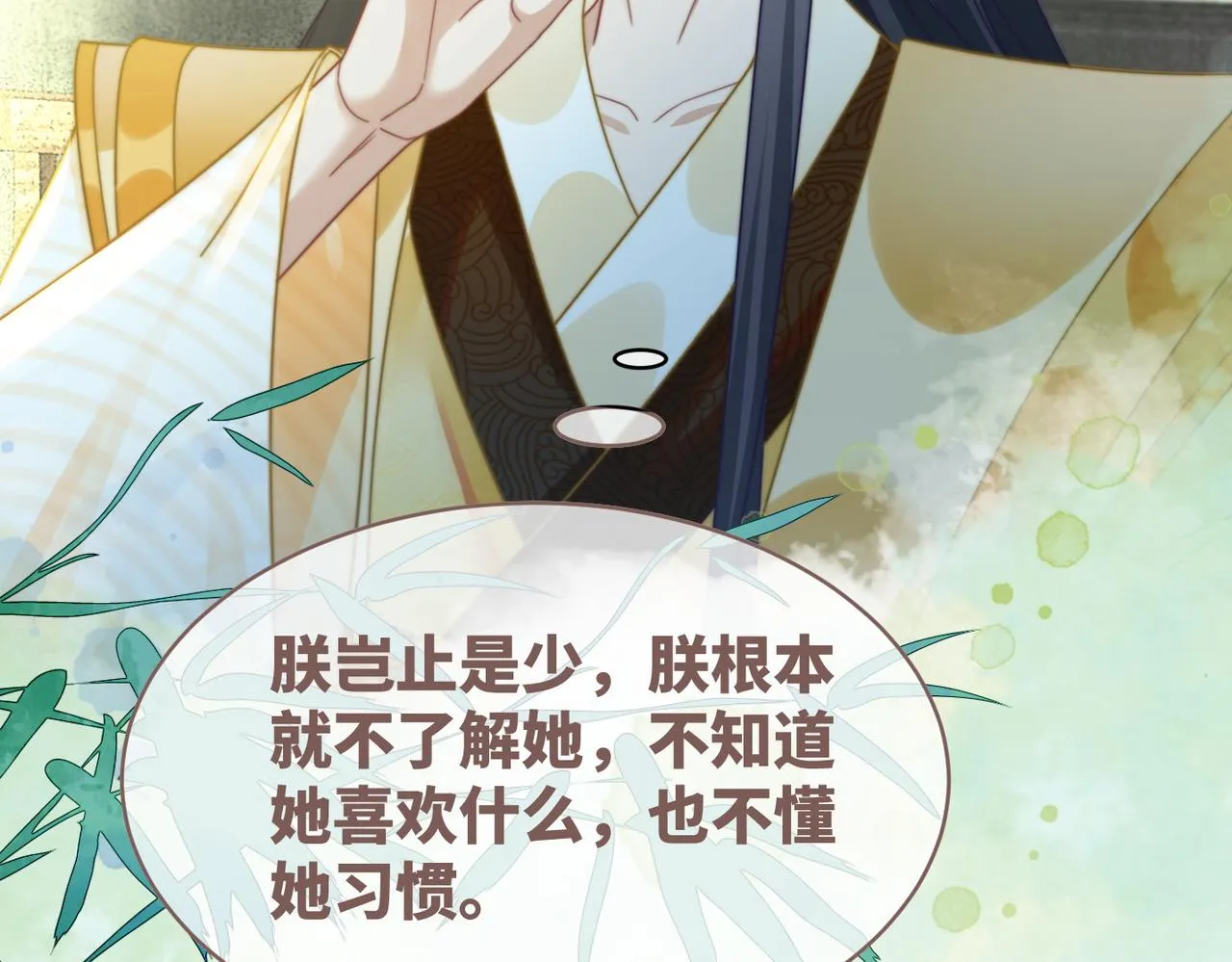 第126话 渣男破防 第33页