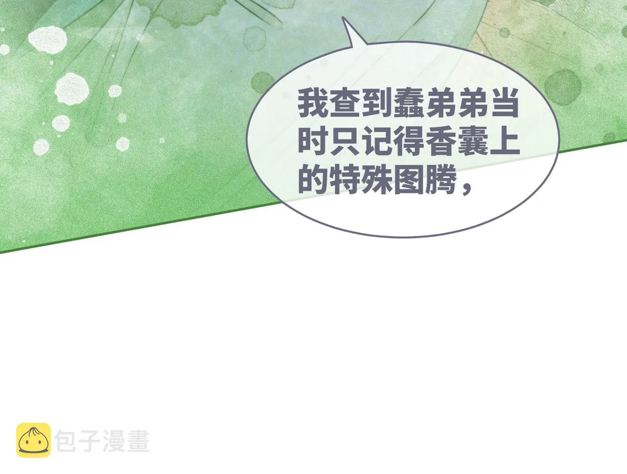 第126话 渣男破防 第72页