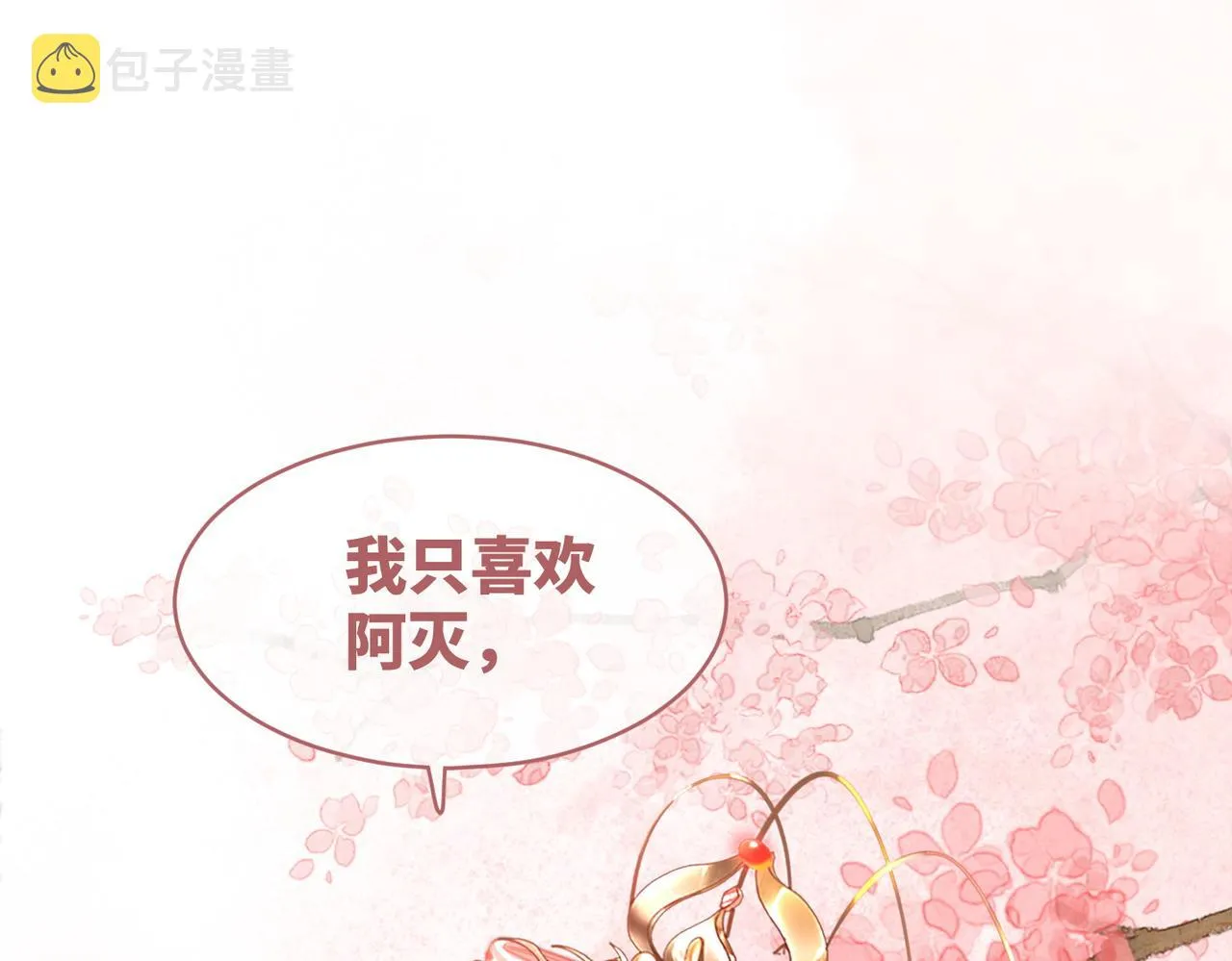 第126话 渣男破防 第84页