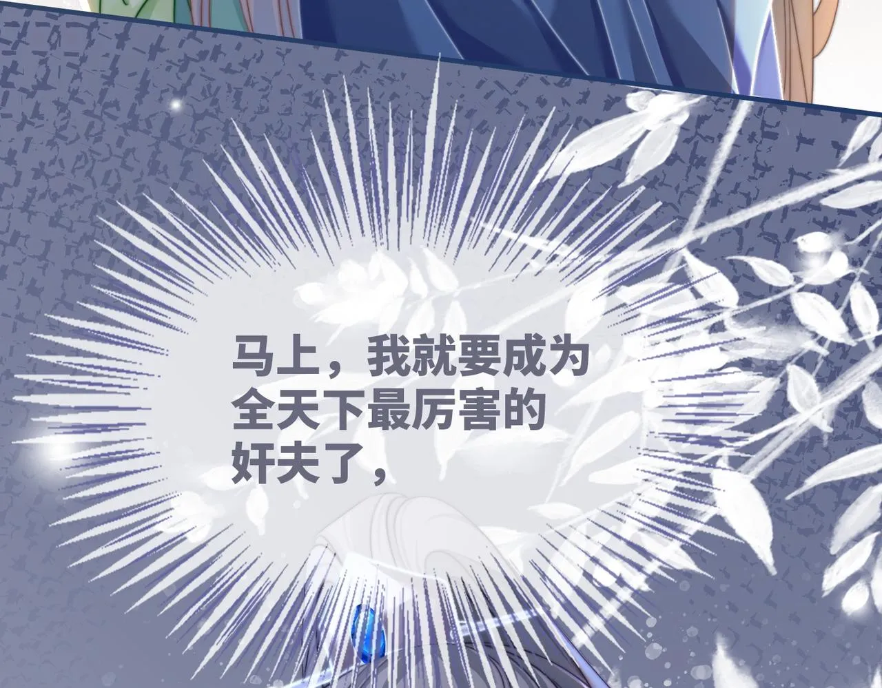 第125话 做最厉害的“奸夫” 第31页