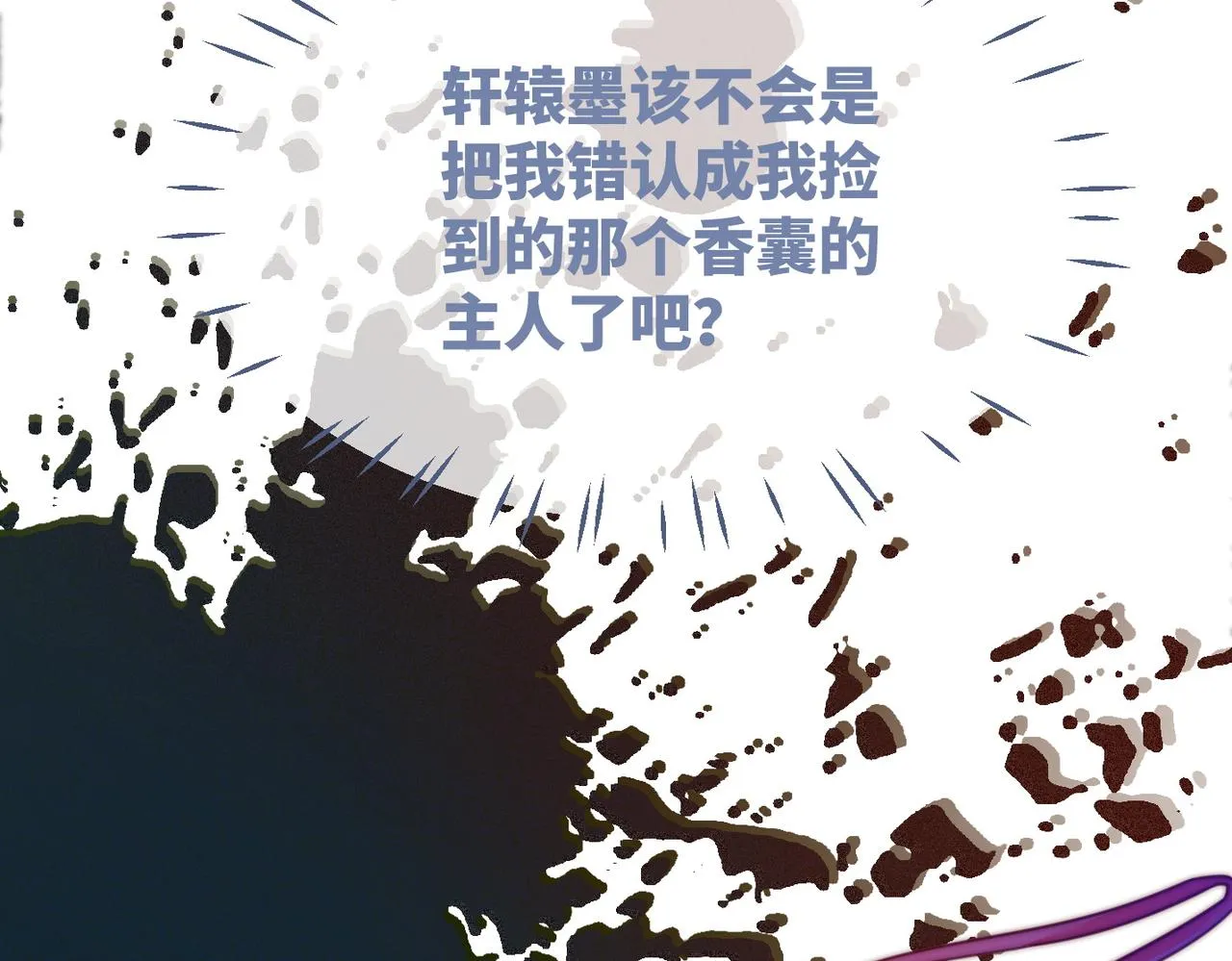 第125话 做最厉害的“奸夫” 第93页