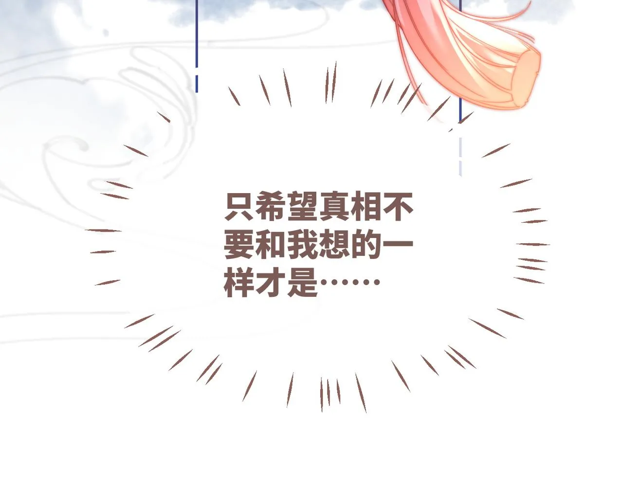第125话 做最厉害的“奸夫” 第106页