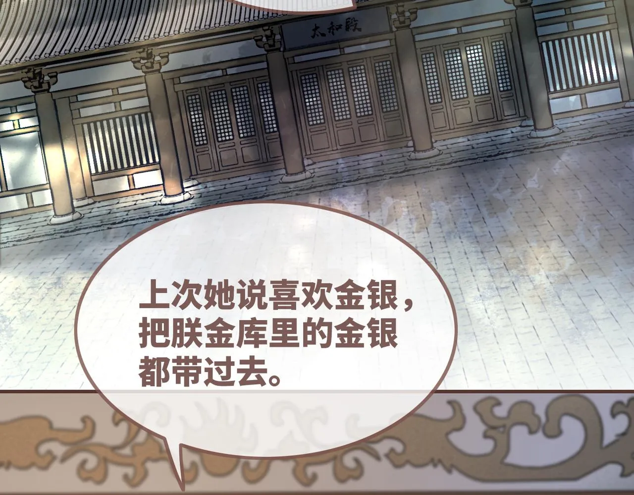 第127话 错爱 第7页