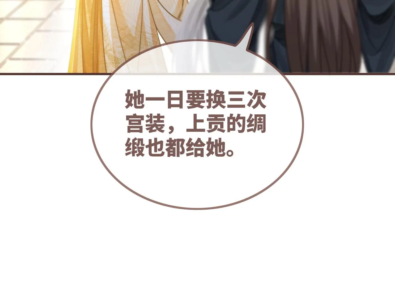 第127话 错爱 第9页