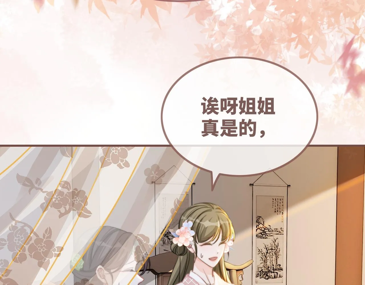 第127话 错爱 第31页
