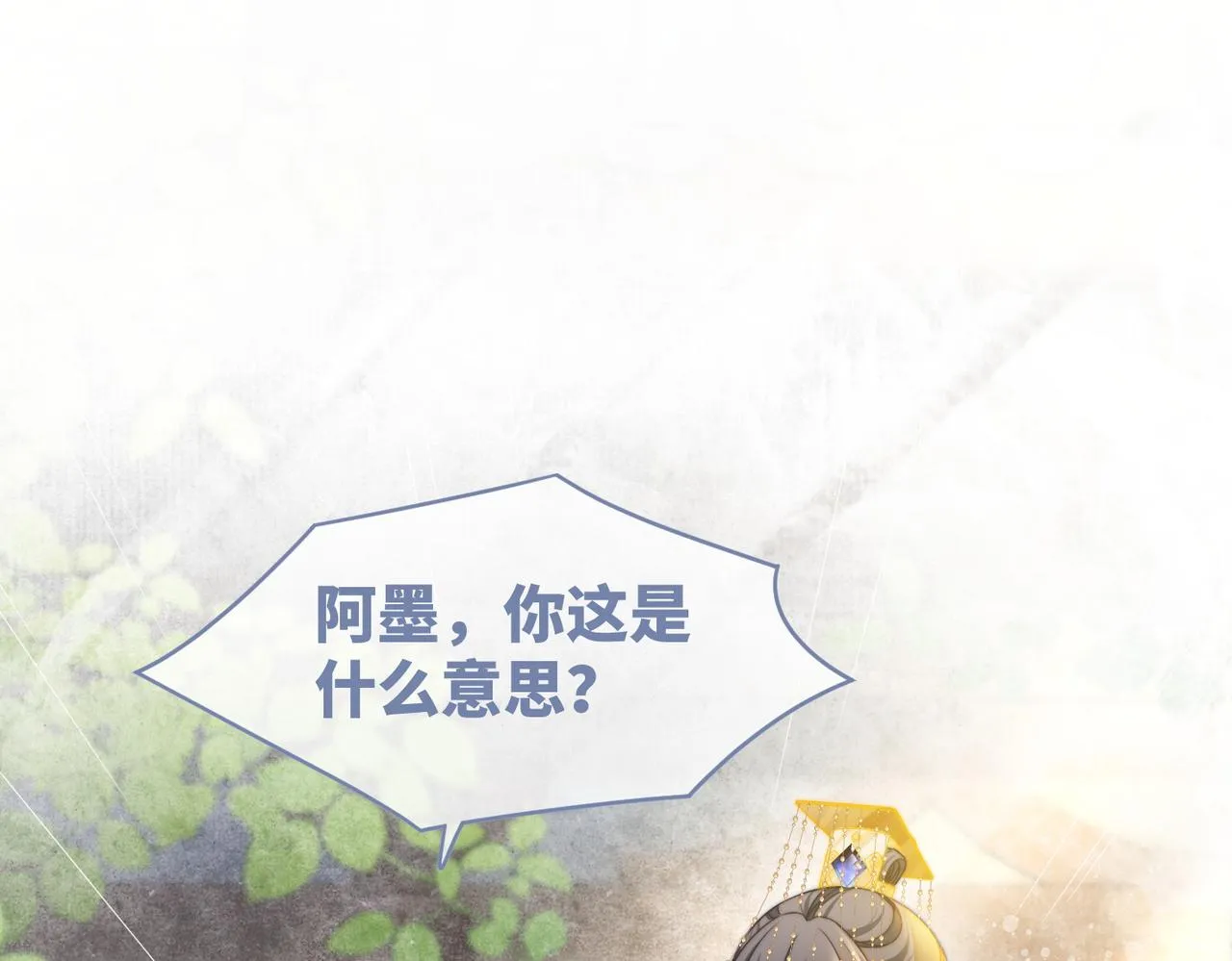 第127话 错爱 第51页