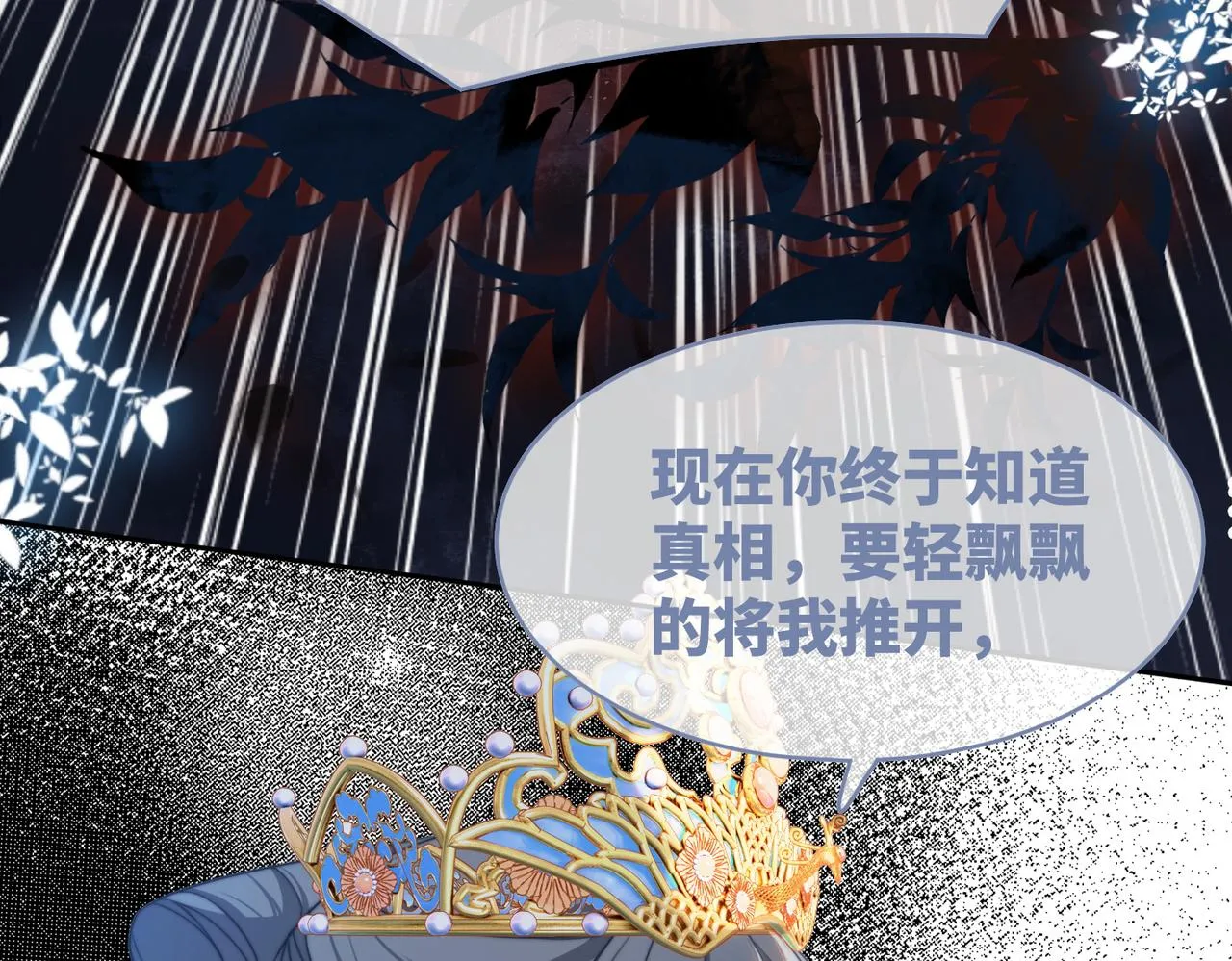 第127话 错爱 第68页