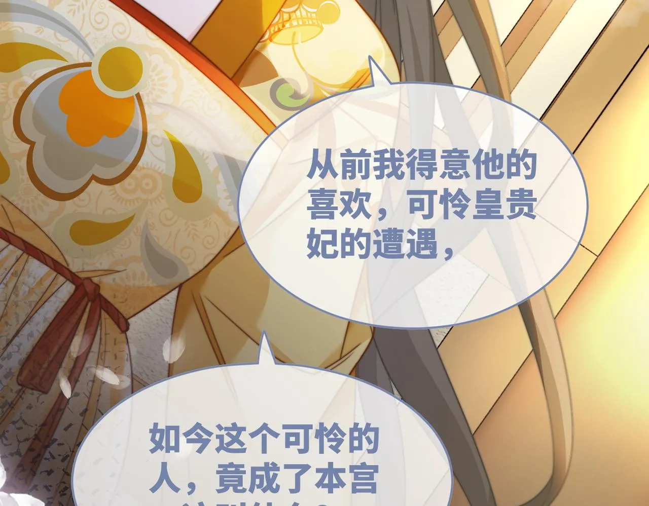 第127话 错爱 第89页