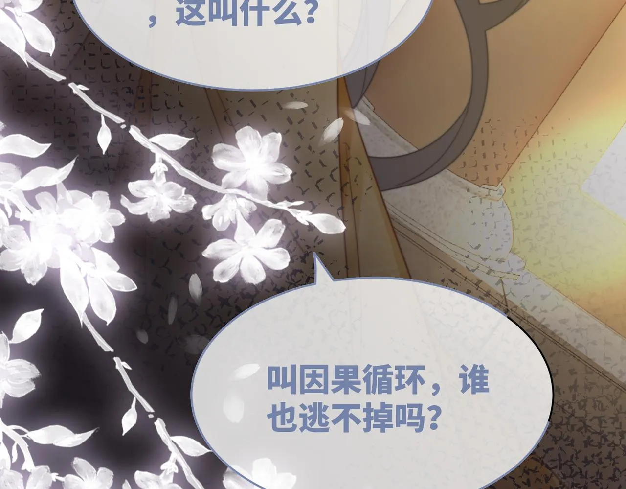 第127话 错爱 第90页