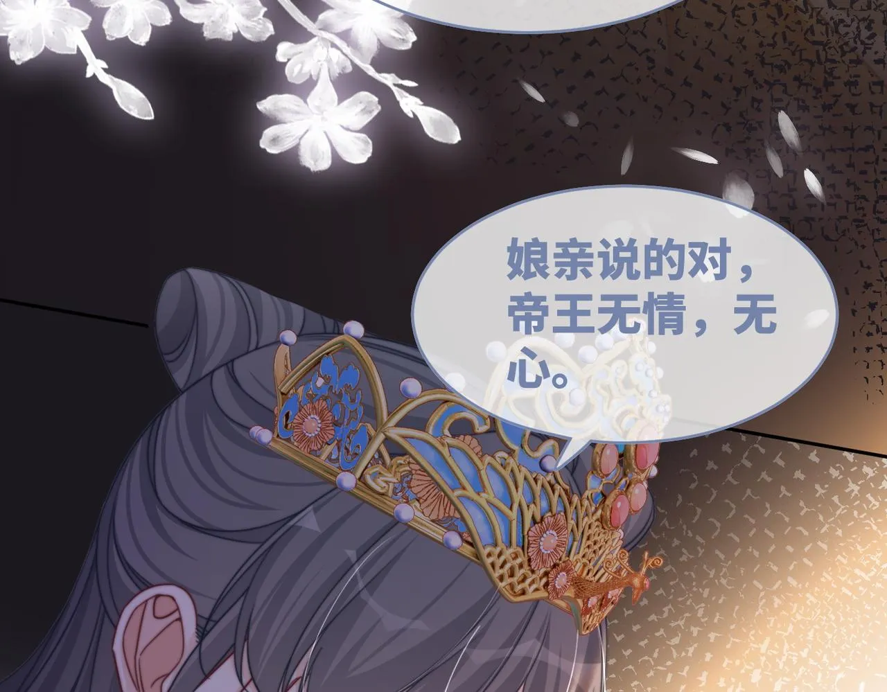第127话 错爱 第91页
