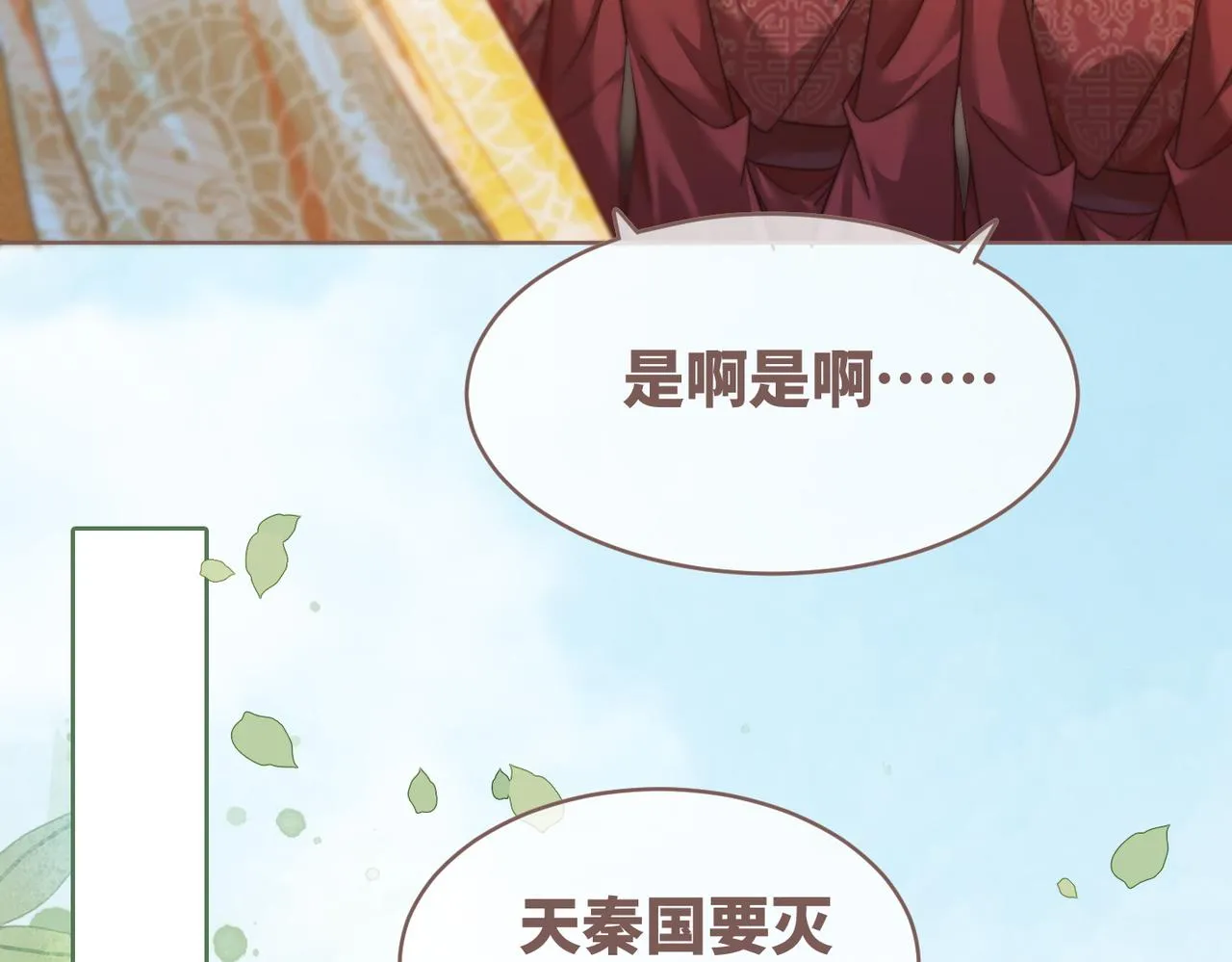 第127话 错爱 第102页