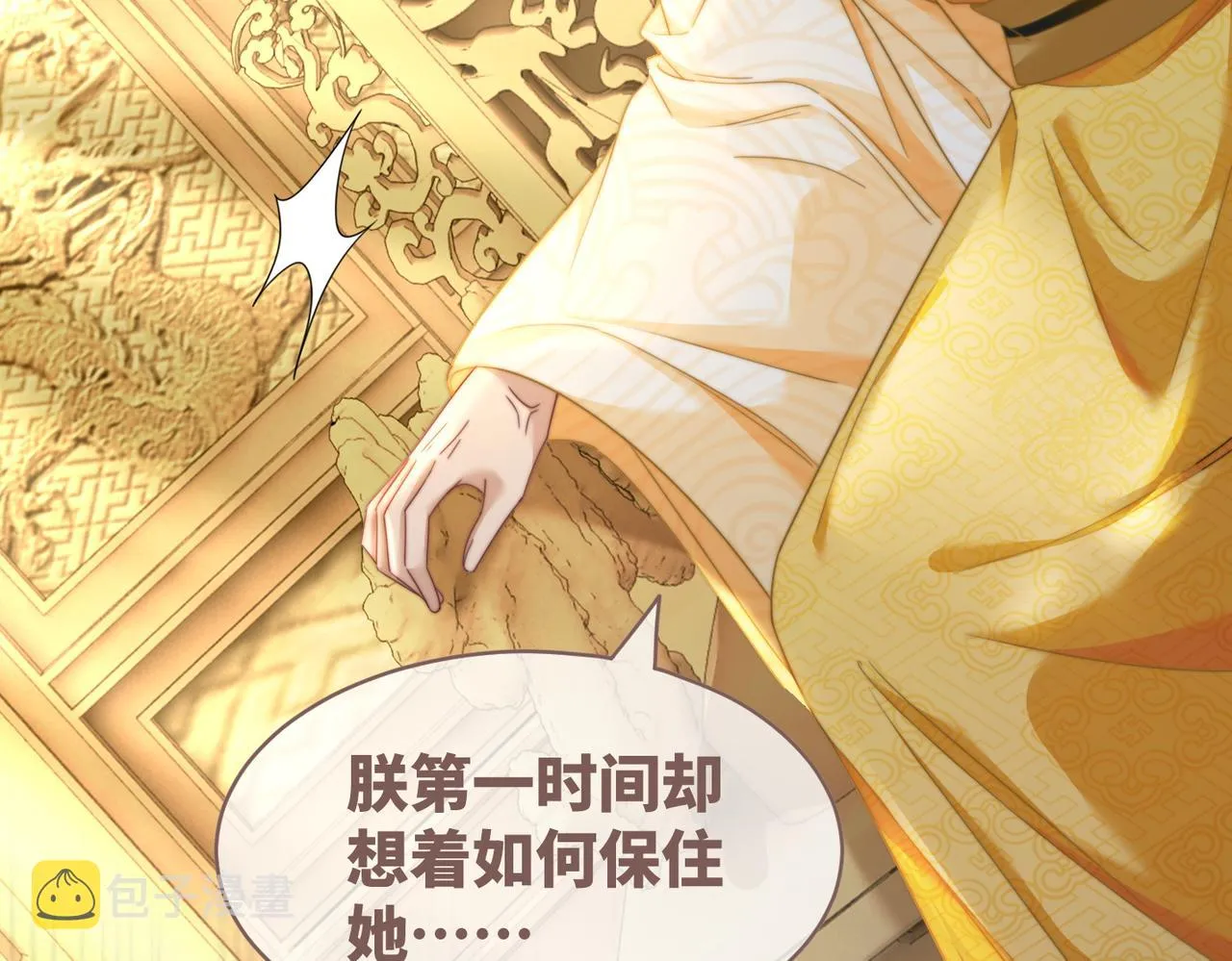 第130话 妖女祸国 第8页