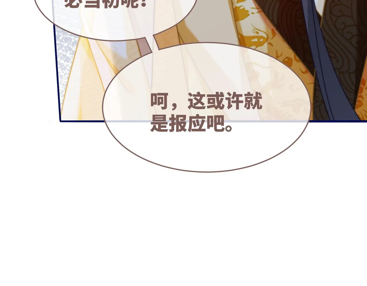 第130话 妖女祸国 第11页