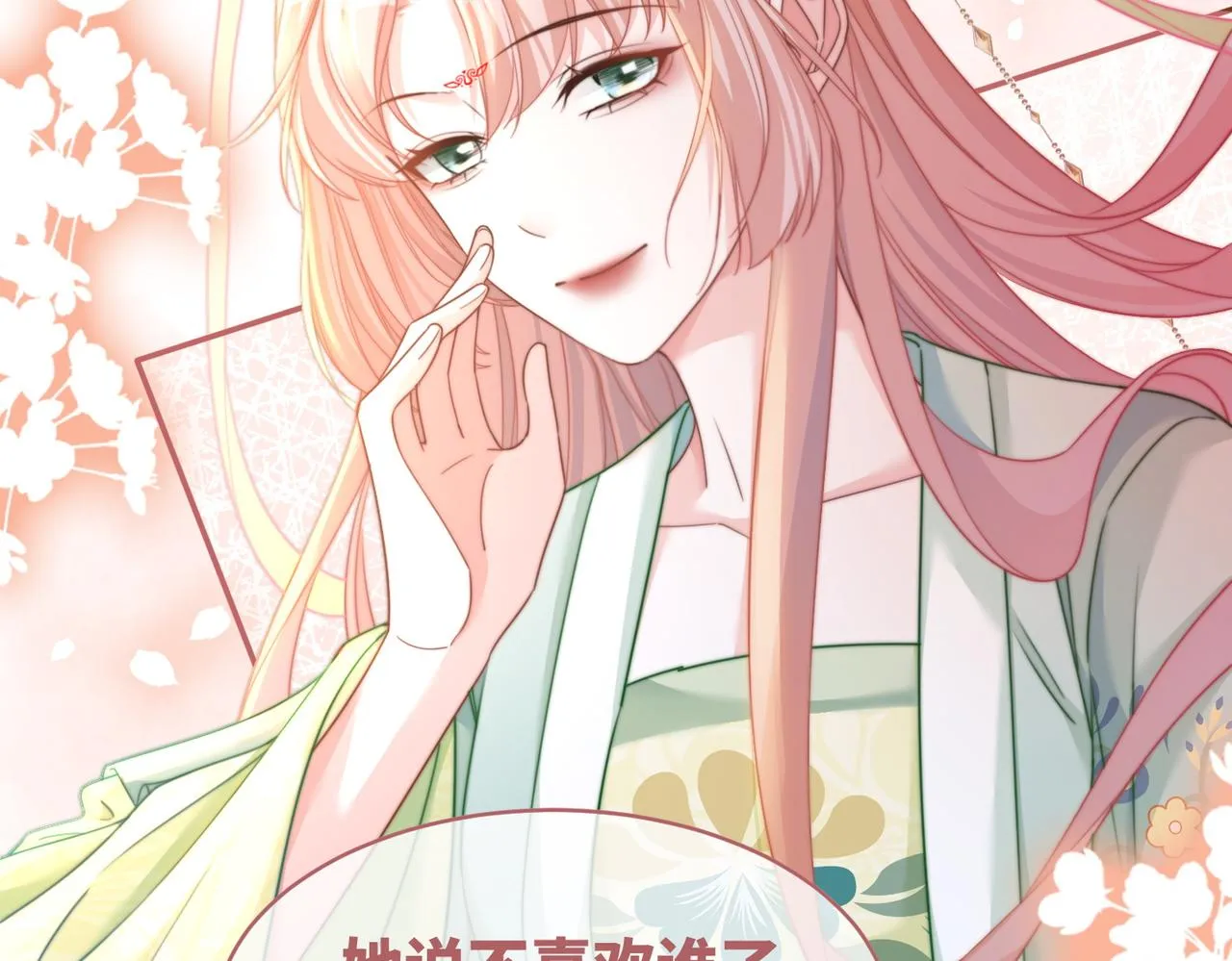 第130话 妖女祸国 第20页