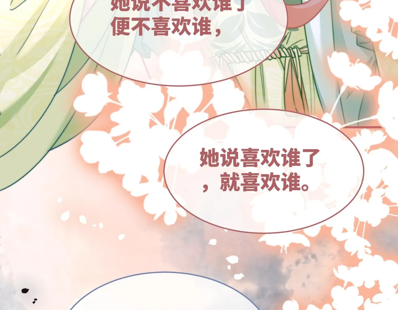 第130话 妖女祸国 第21页