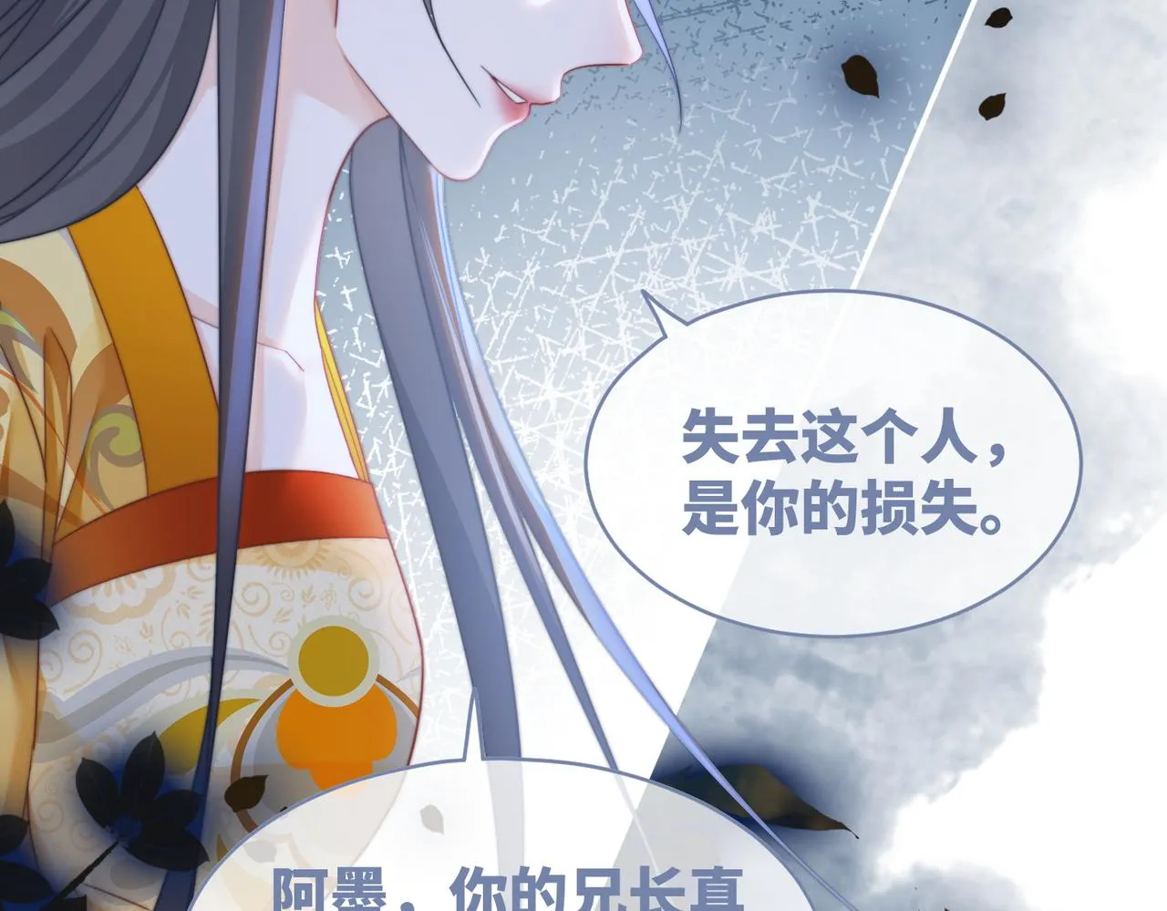 第130话 妖女祸国 第23页