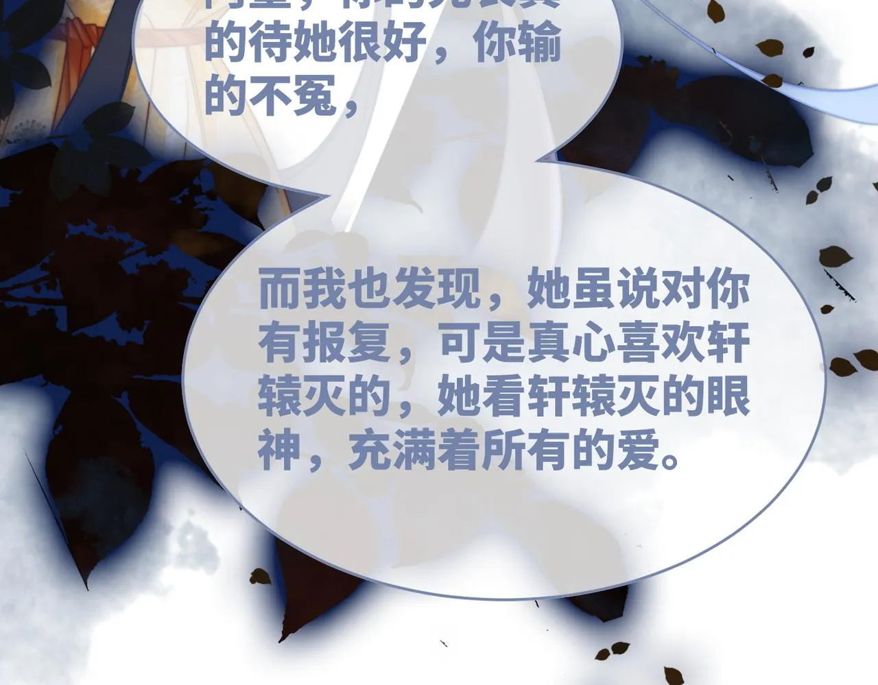 第130话 妖女祸国 第24页