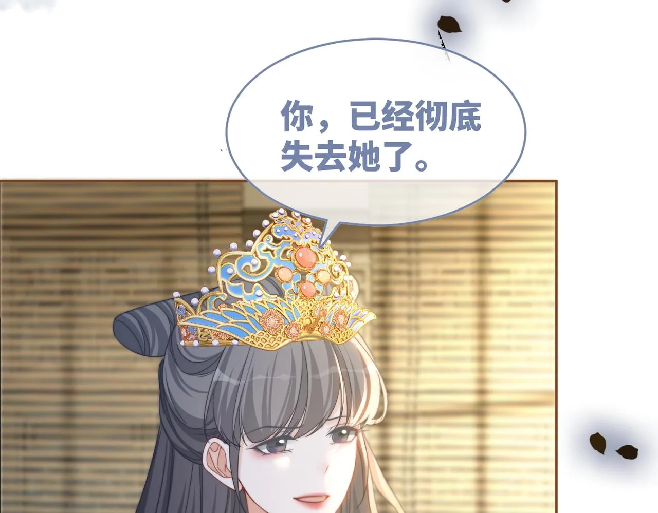 第130话 妖女祸国 第25页