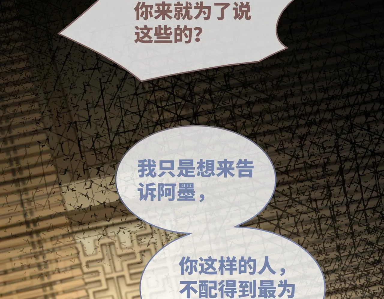 第130话 妖女祸国 第30页