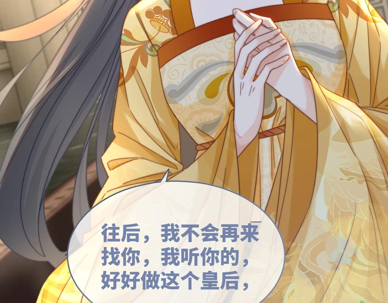 第130话 妖女祸国 第32页