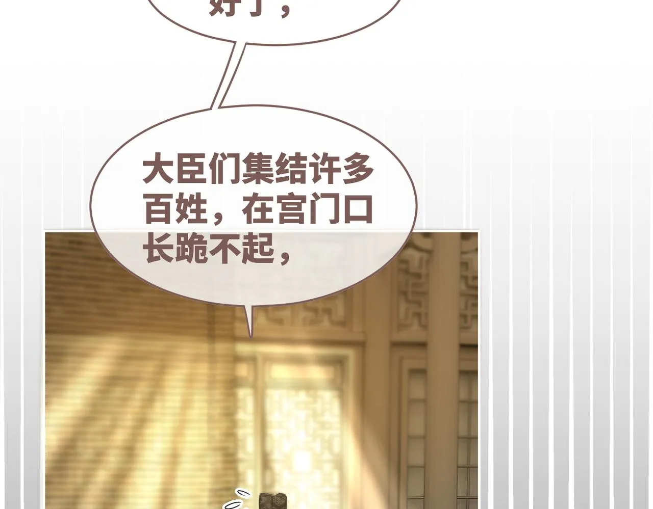 第130话 妖女祸国 第43页