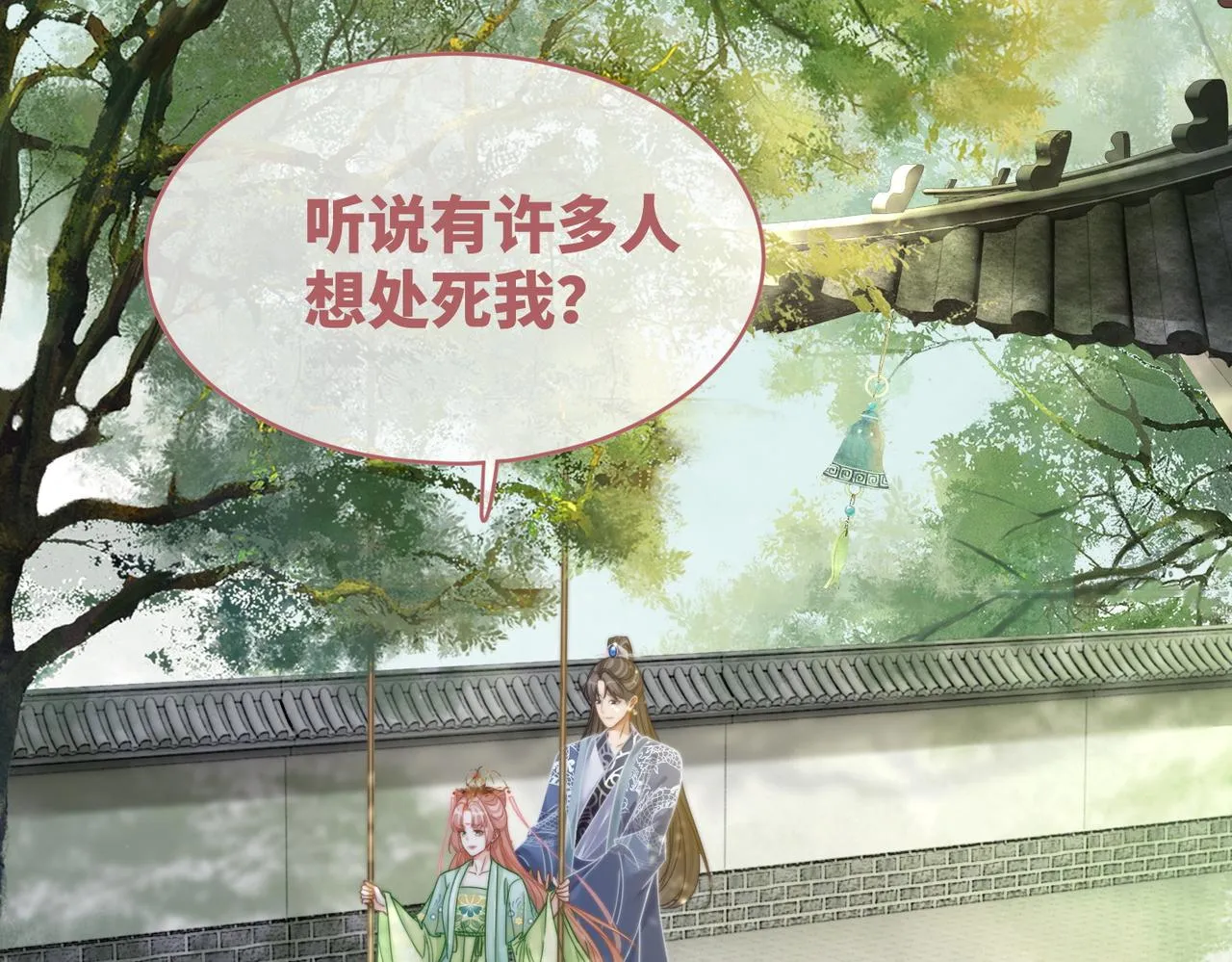 第130话 妖女祸国 第55页