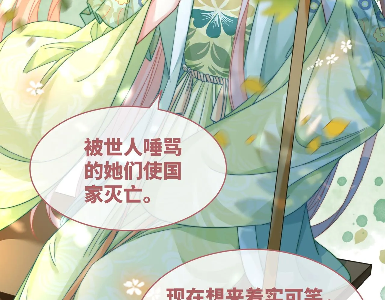 第130话 妖女祸国 第61页