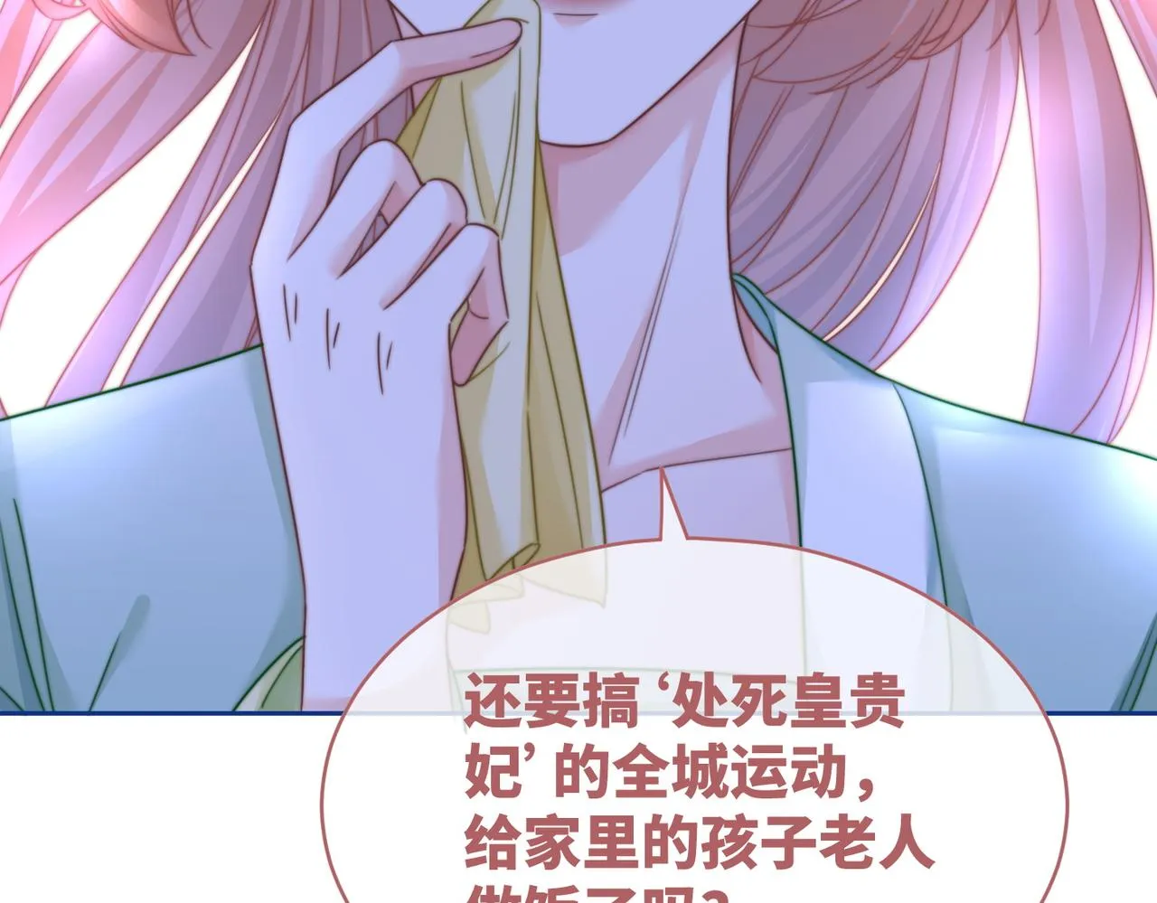 第130话 妖女祸国 第71页