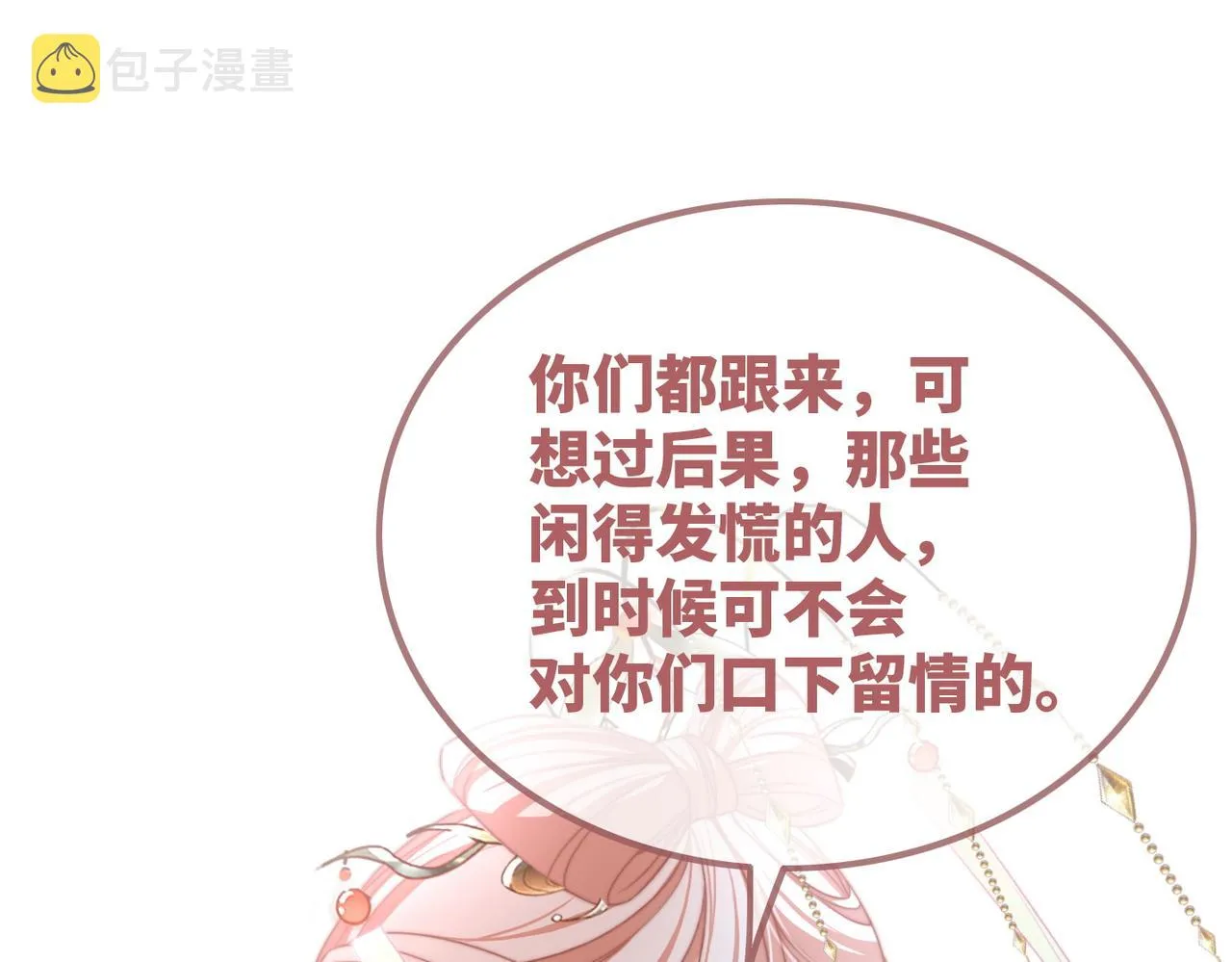 第130话 妖女祸国 第91页