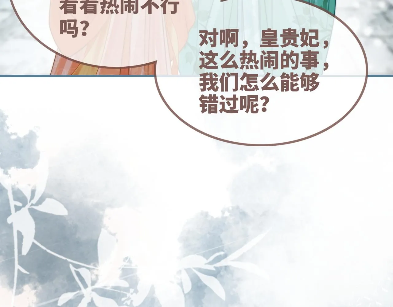 第130话 妖女祸国 第96页