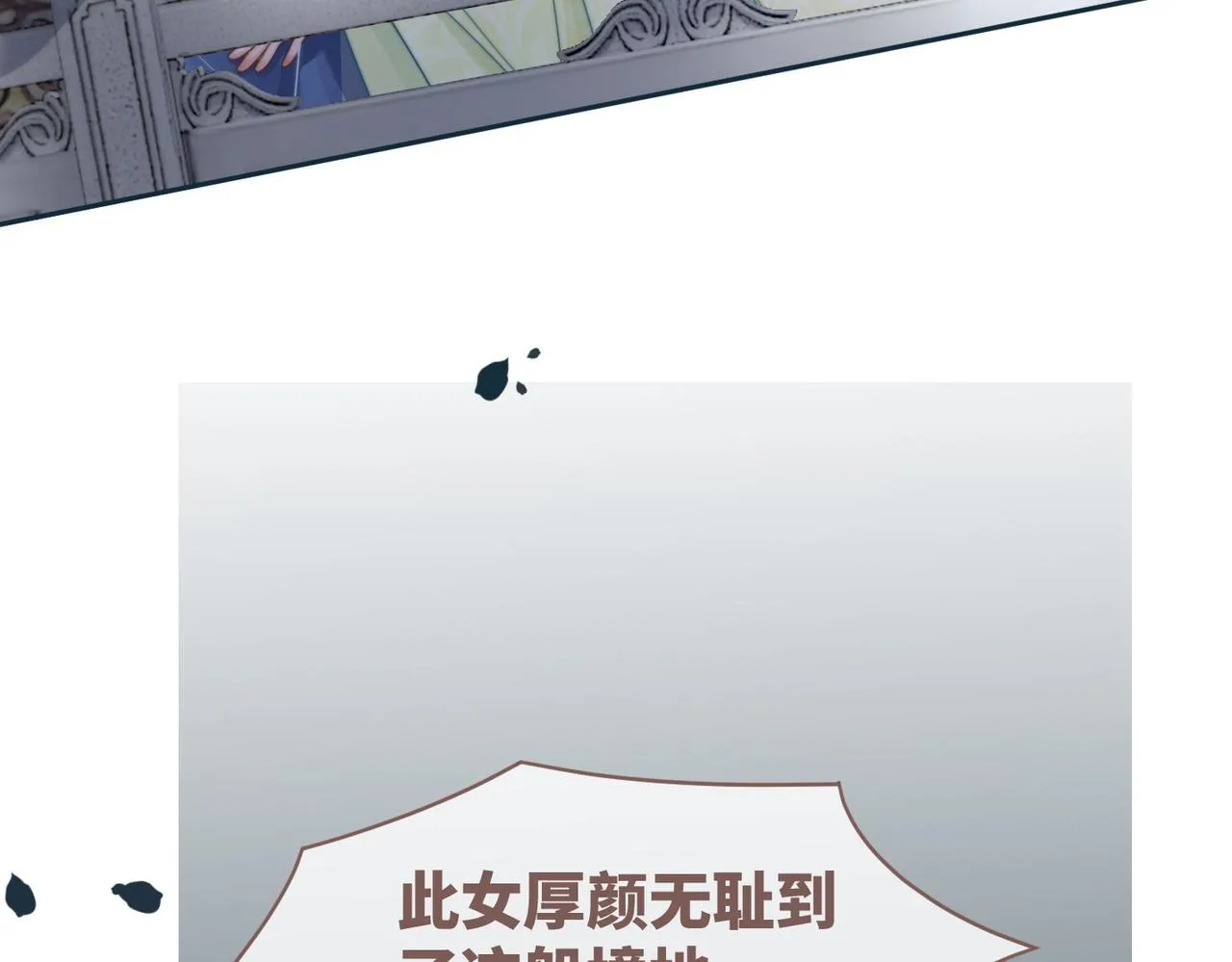 第130话 妖女祸国 第120页