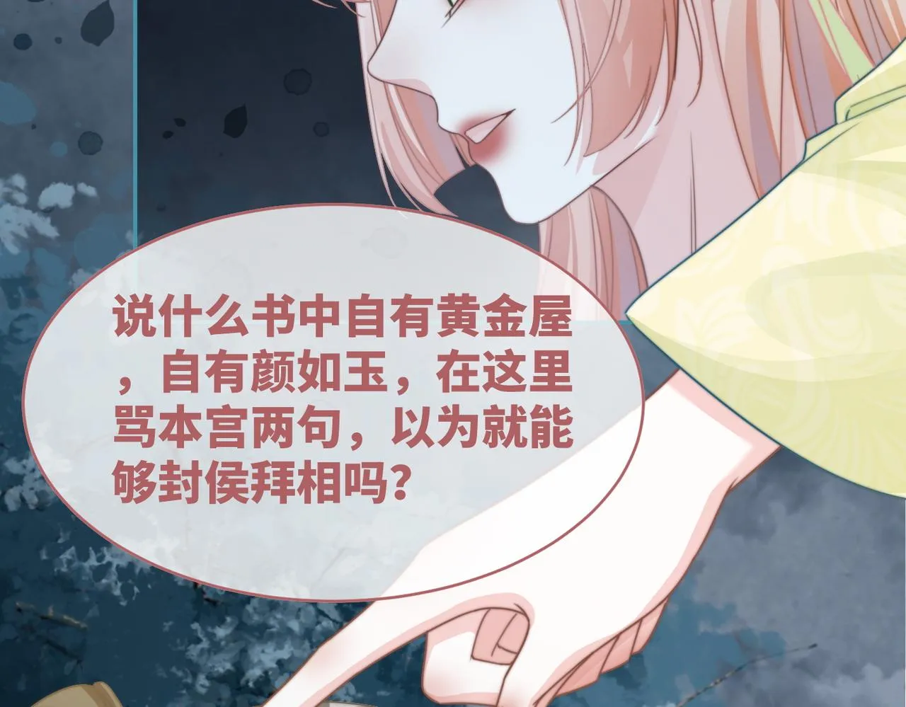 第130话 妖女祸国 第131页